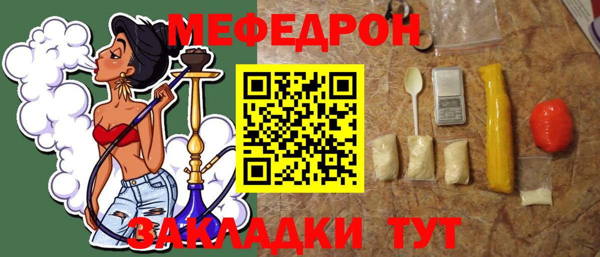 Меф мяу мяу мука Тында