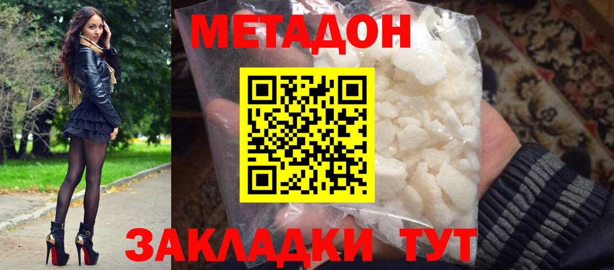 МЕТАДОН methadone  Вход с VPN  Метадон белоснежный  Тында 